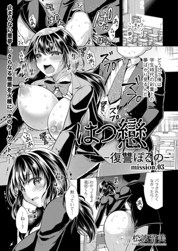 エロ漫画:はつ戀 -復讐ポルノ- mission.03 hitomi サンプル画像