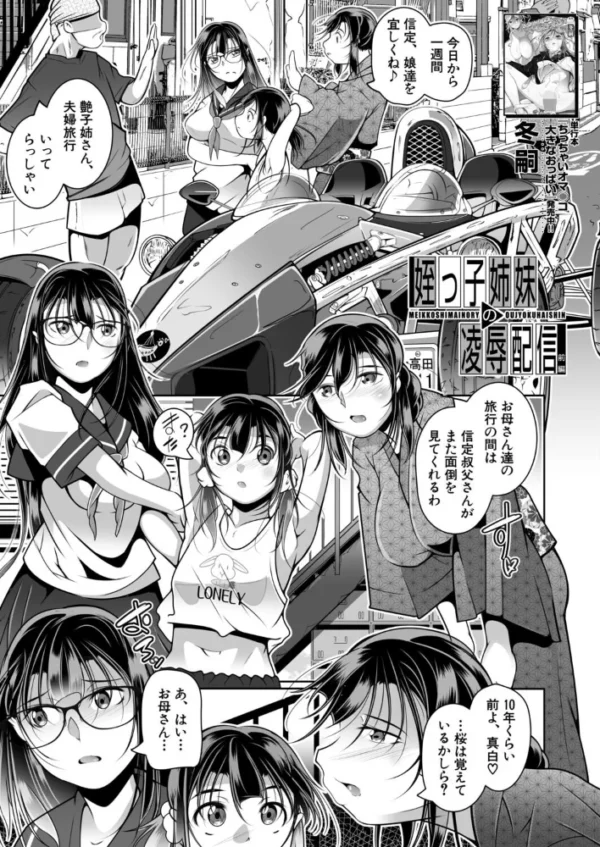エロ漫画:姪っ子姉妹の陵●配信〈前編〉 (冬嗣) hitomi サンプル画像