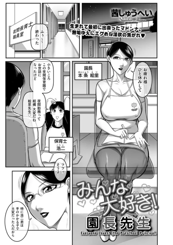 エロ漫画:みんな大好き! 園長先生 hitomi サンプル画像