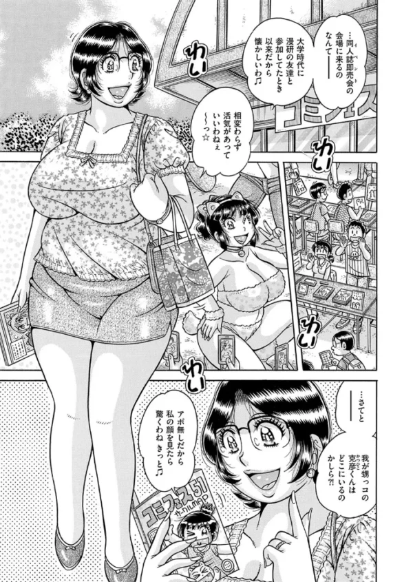 エロ漫画：おばコスっっ♪   hitomi サンプル画像