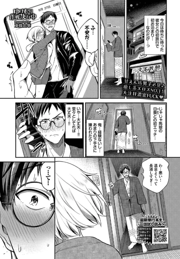 エロ漫画:ゆけむり作戦決行中 hitomi サンプル画像