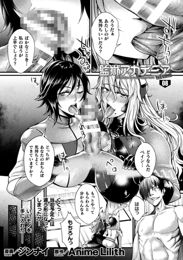 エロ漫画:監獄アカデミア THE COMIC 8話【単話】 hitomi サンプル画像