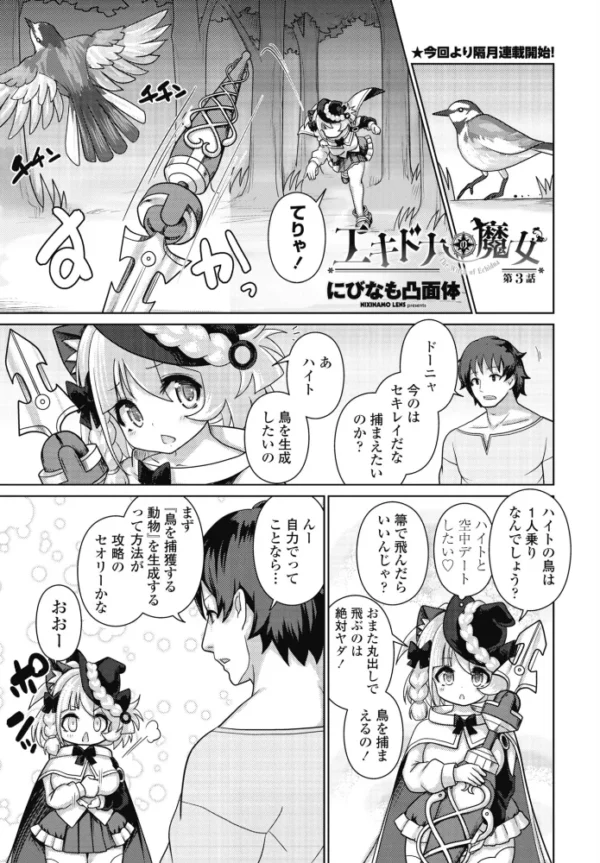 エロ漫画:エキドナの魔女 第3話 hitomi サンプル画像