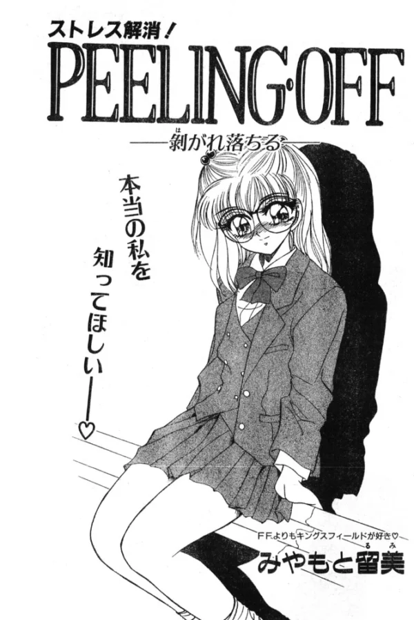 エロ漫画:PEELING・OFF ―剥がれ落ちる― hitomi サンプル画像