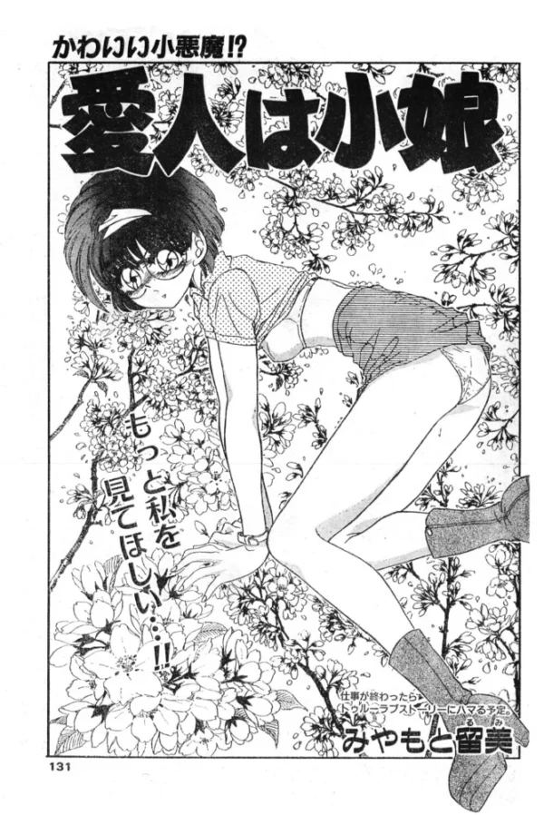 エロ漫画:愛人は小娘 hitomi サンプル画像