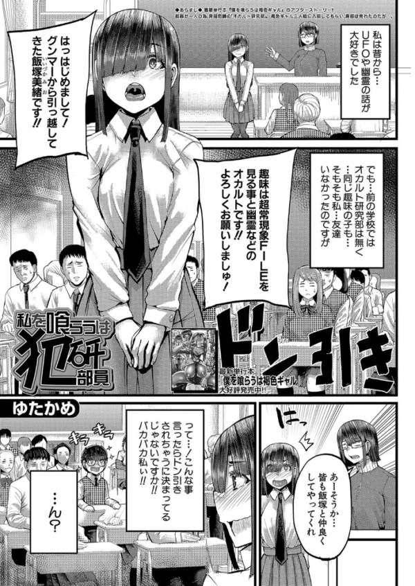 エロ漫画:私を喰らうは犯研部員 (ゆたかめ) hitomi サンプル画像