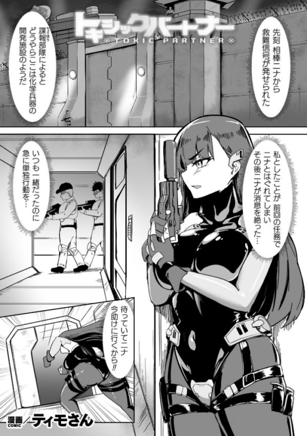 エロ漫画：トキシックパートナー【単話】　hitomi サンプル画像
