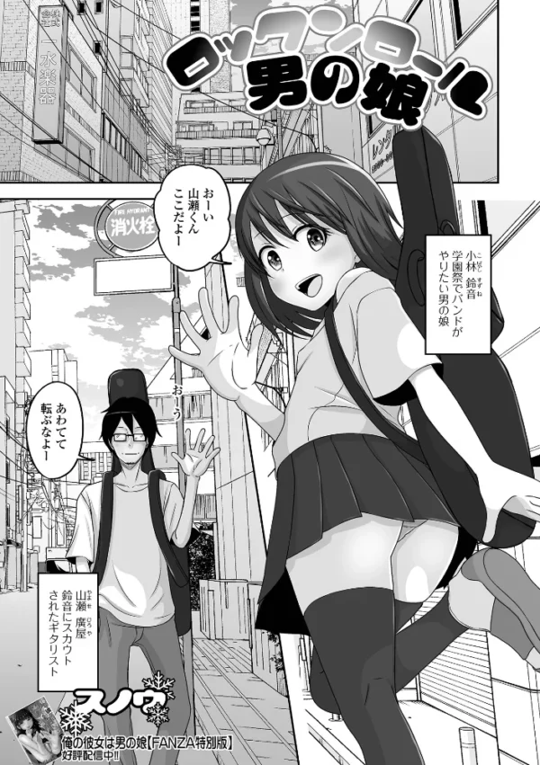 エロ漫画:ロックンロール男の娘 hitomi サンプル画像