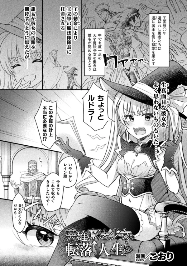 エロ漫画:英雄魔法少女の転落↑↓人生!?【単話】 hitomi サンプル画像