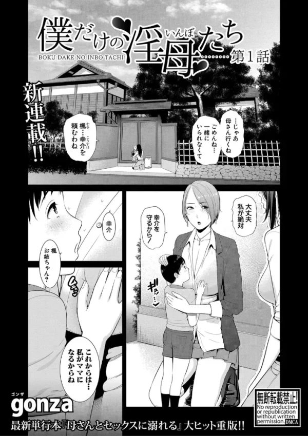 エロ漫画:僕だけの淫母たち 【第0話】 hitomi サンプル画像