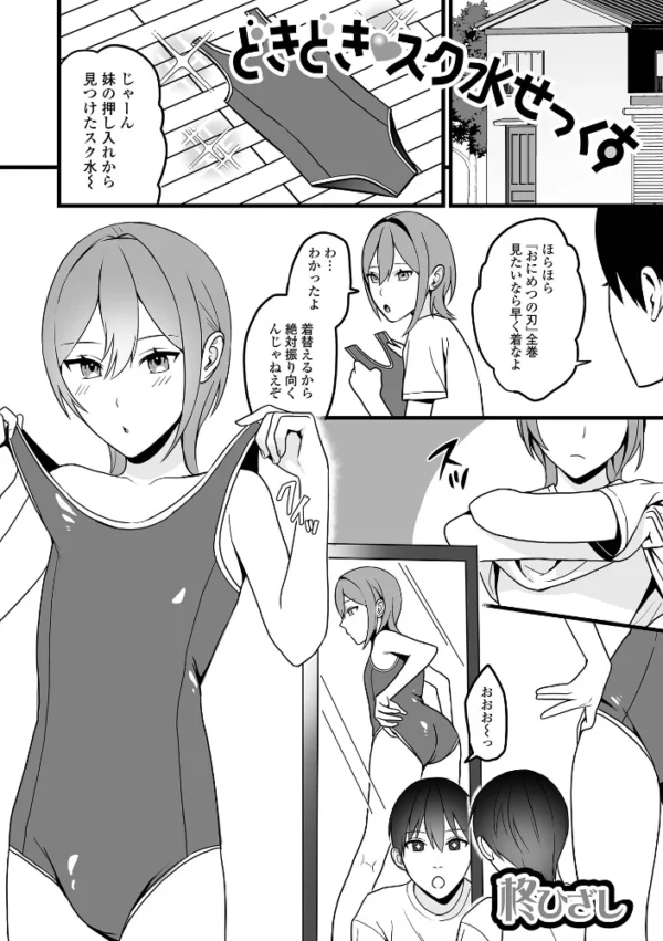 エロ漫画:どきどきスク水せっくす hitomi サンプル画像