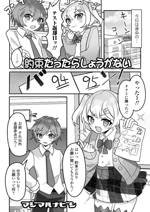 エロ漫画:約束だったらしょうがない hitomi サンプル画像