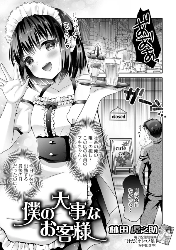 エロ漫画：僕の大事なお客様   hitomi サンプル画像