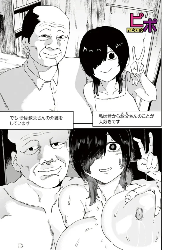 エロ漫画:叔父と姪の7日間交尾 hitomi サンプル画像