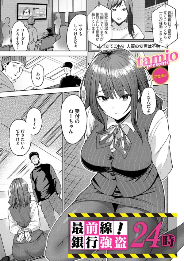 エロ漫画:最前線!銀行強盗24時 hitomi サンプル画像