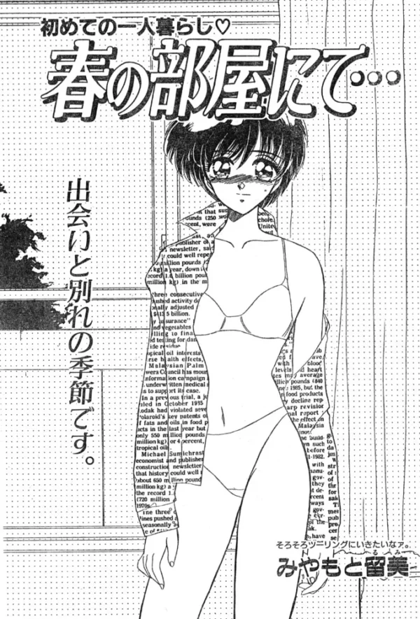 エロ漫画:春の部屋にて… hitomi サンプル画像