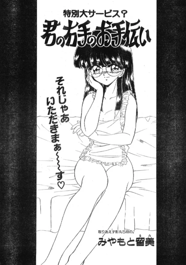 エロ漫画:君の右手のお手伝い hitomi サンプル画像