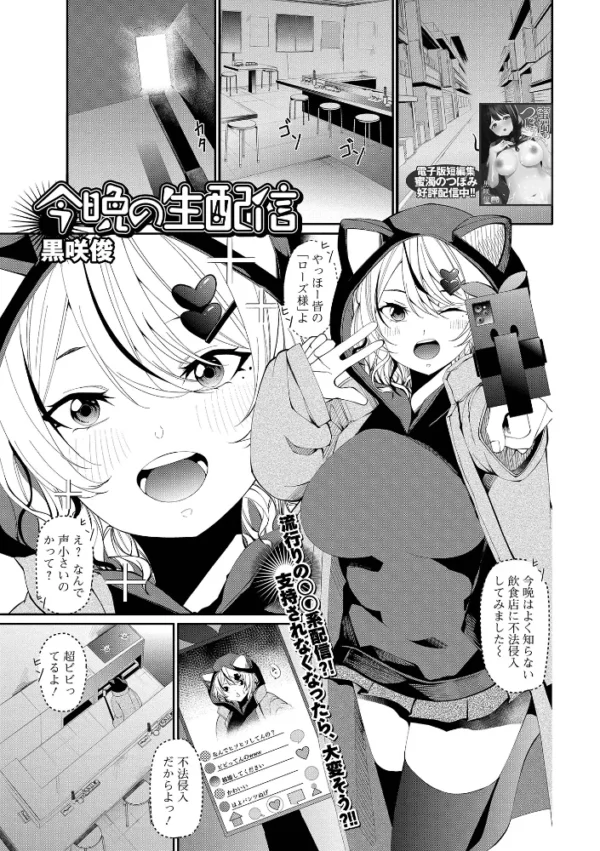 エロ漫画：今晩の生配信   hitomi サンプル画像