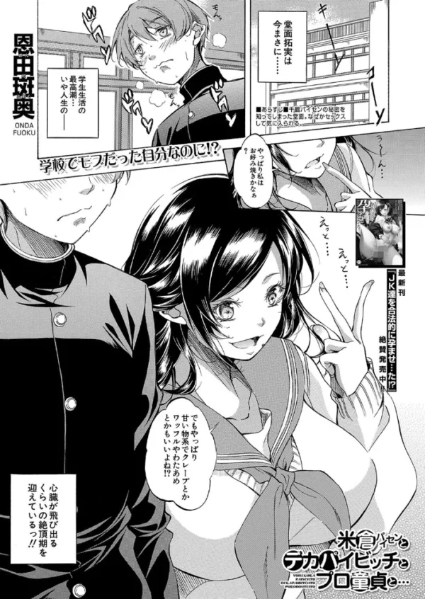 エロ漫画:米倉パイセンとデカパイビッチとプロ童貞と… (恩田斑奥) hitomi サンプル画像