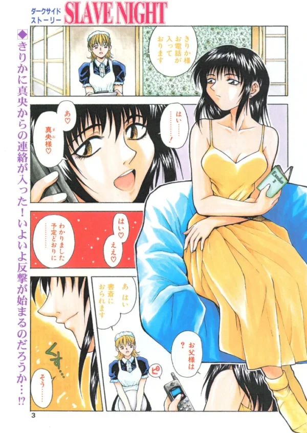 エロ漫画:SLAVE NIGHT 拾九話 布陣、発動 hitomi サンプル画像