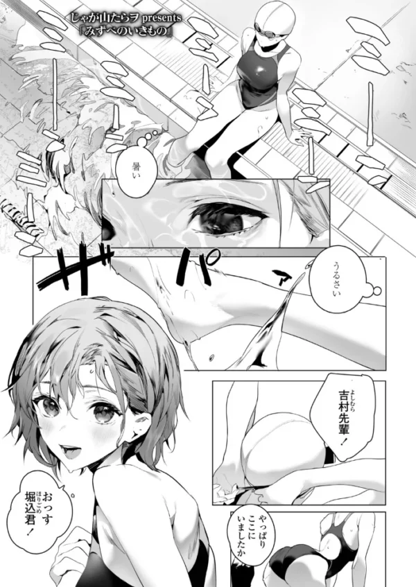 エロ漫画:みずべのいきもの hitomi サンプル画像