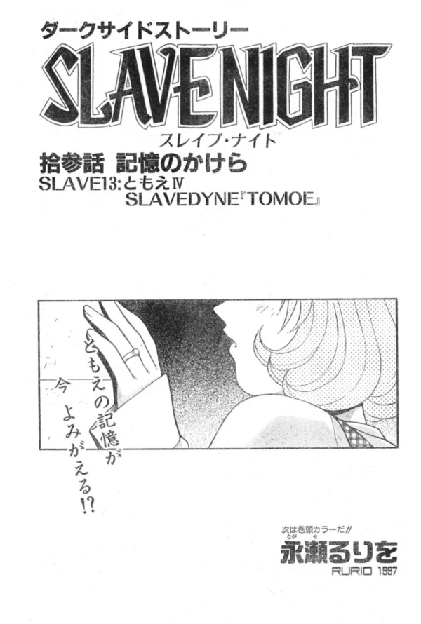 エロ漫画:SLAVE NIGHT 拾参話 記憶のかけら hitomi サンプル画像