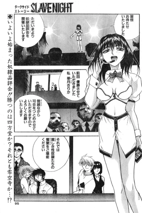 エロ漫画:SLAVE NIGHT 拾話 奴●品評会 hitomi サンプル画像