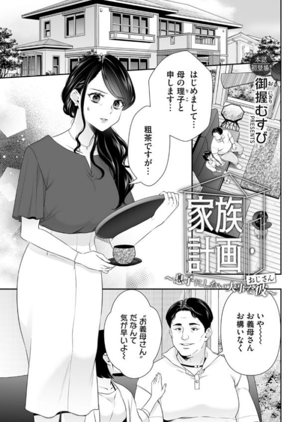 エロ漫画：家族計画〜息子にしたい大事な彼〜   hitomi サンプル画像