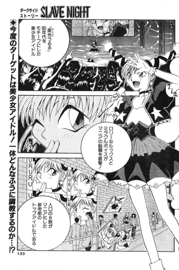 エロ漫画:SLAVE NIGHT 参話 偶像崇拝 hitomi サンプル画像