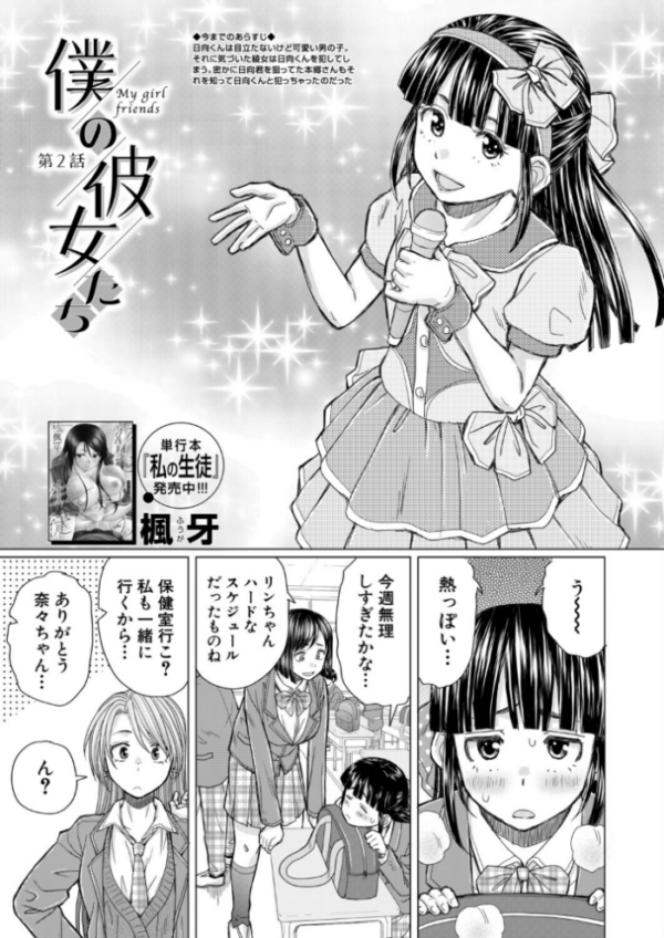 エロ漫画：僕の彼女たち〈第2話〉（楓牙）　hitomi サンプル画像