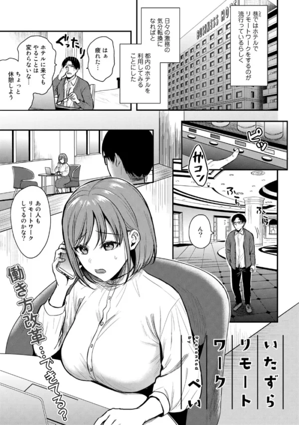 エロ漫画：いたずらリモートワーク【単話】   hitomi サンプル画像