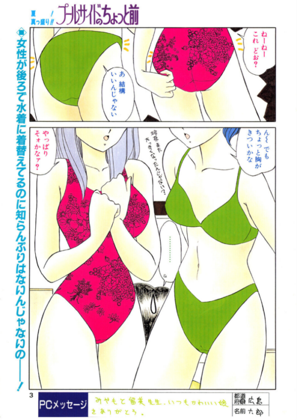 エロ漫画：プールサイドのちょっと前　hitomi サンプル画像