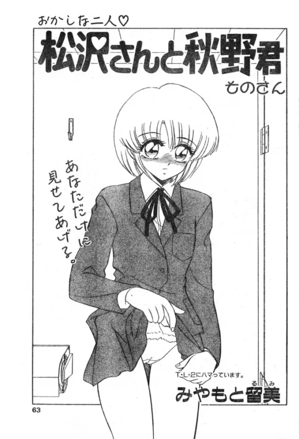 エロ漫画:松沢さんと秋野君 そのさん hitomi サンプル画像