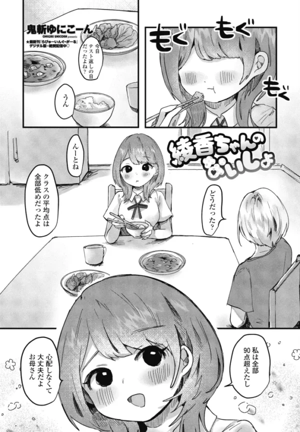 エロ漫画:綾香ちゃんのないしょ hitomi サンプル画像
