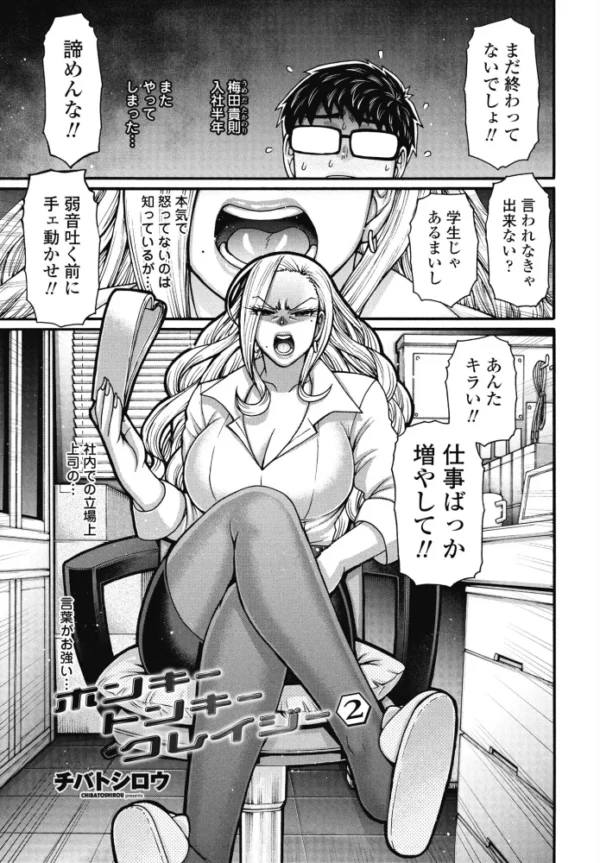 エロ漫画：ホンキートンキークレイジー 2　hitomi サンプル画像