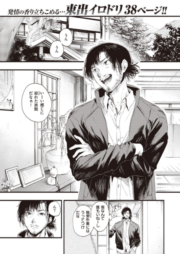 エロ漫画：青い苺   hitomi サンプル画像