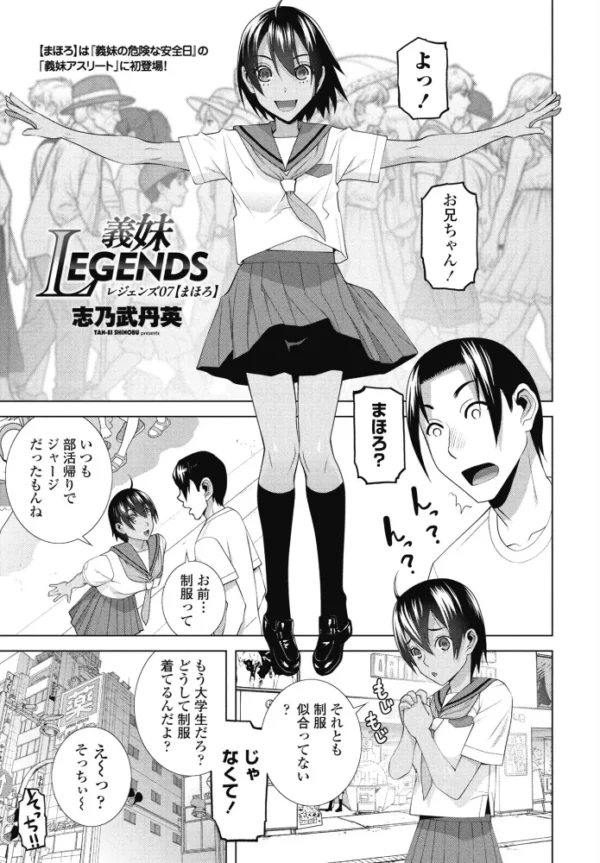 エロ漫画：義妹LEGENDS レジェンズ07【まほろ】　hitomi サンプル画像