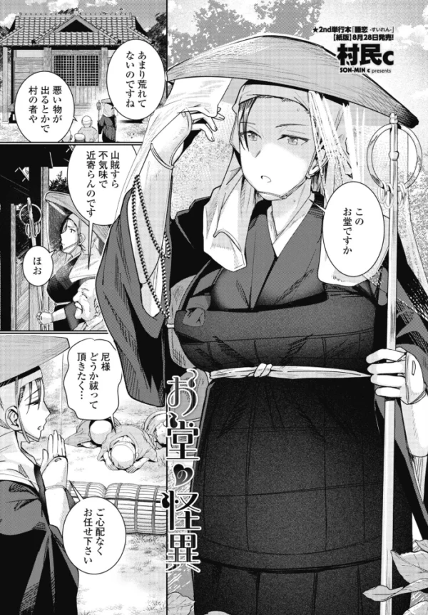 エロ漫画:お堂の怪異 hitomi サンプル画像