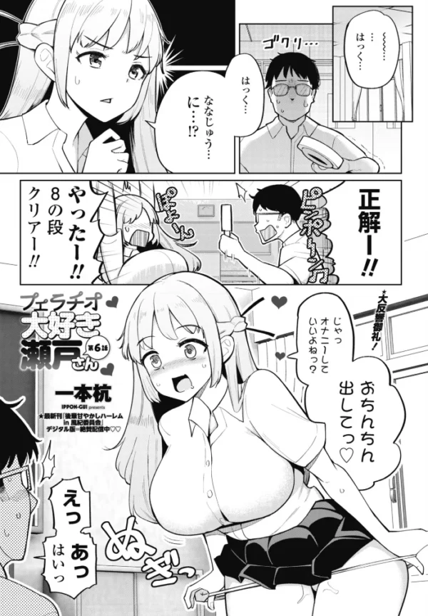 エロ漫画:フェラチオ大好き 瀬戸さん 第6話 hitomi サンプル画像