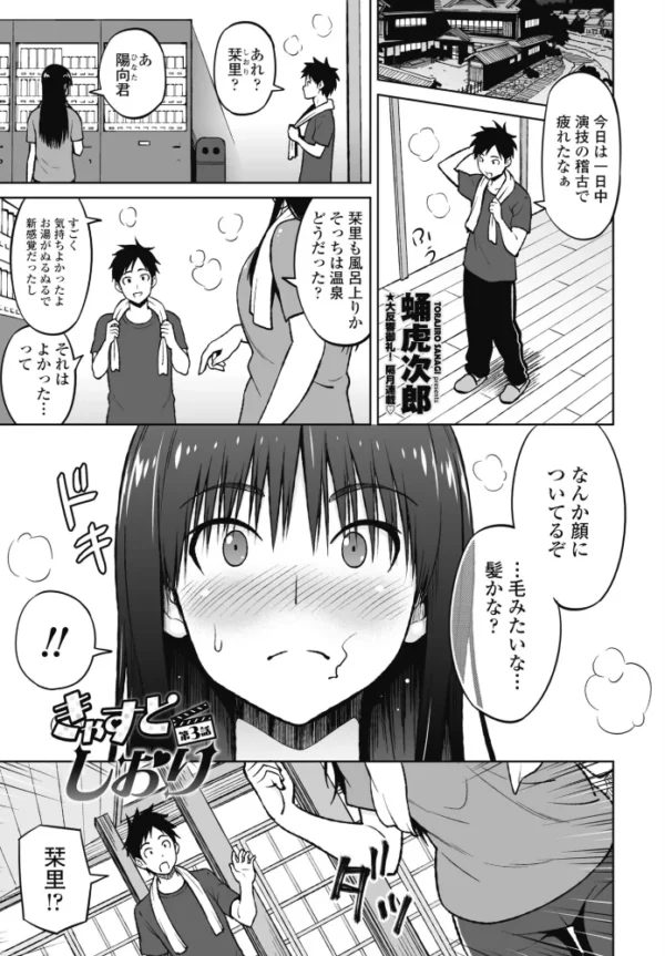 エロ漫画:きゃすとしおり 第3話 hitomi サンプル画像