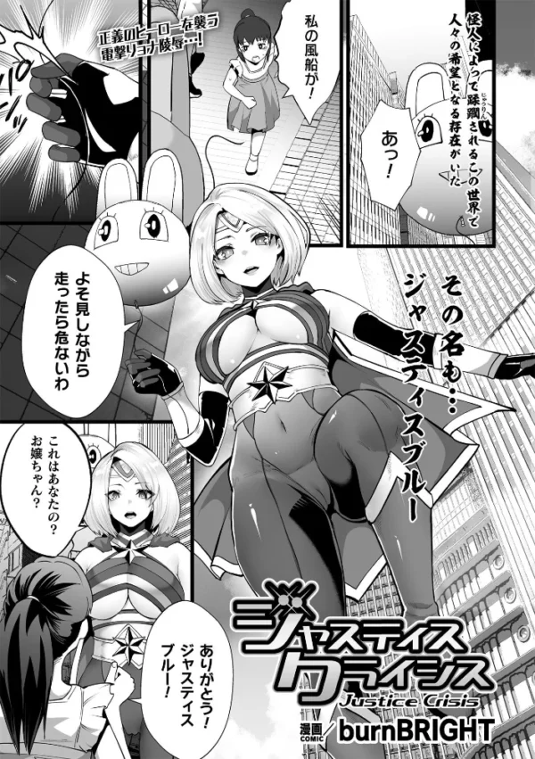 エロ漫画：ジャスティスクライシス【単話】   hitomi サンプル画像