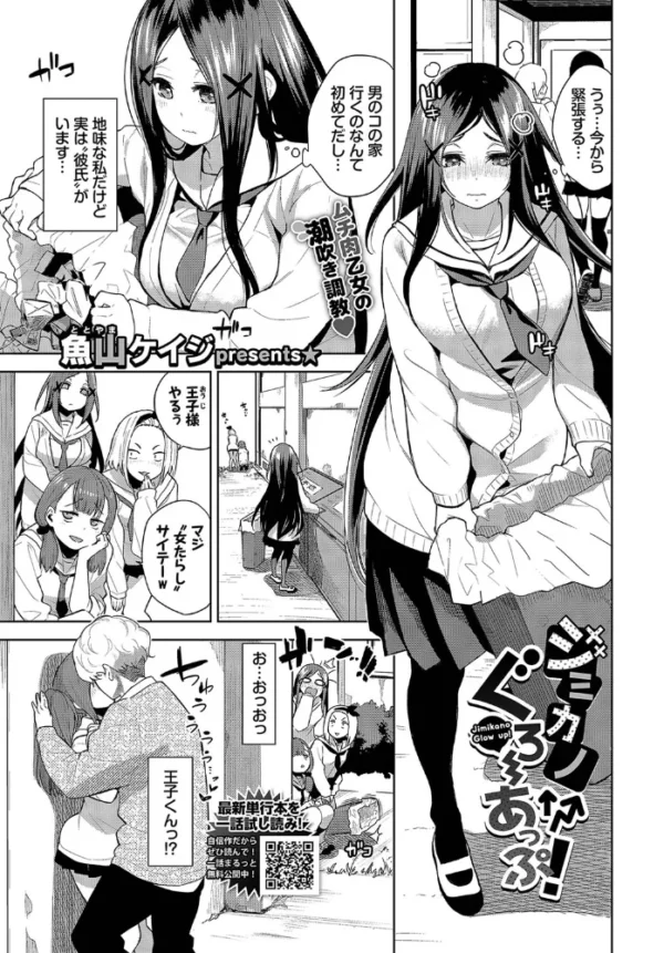 エロ漫画:ジミカノぐろーあっぷ! hitomi サンプル画像