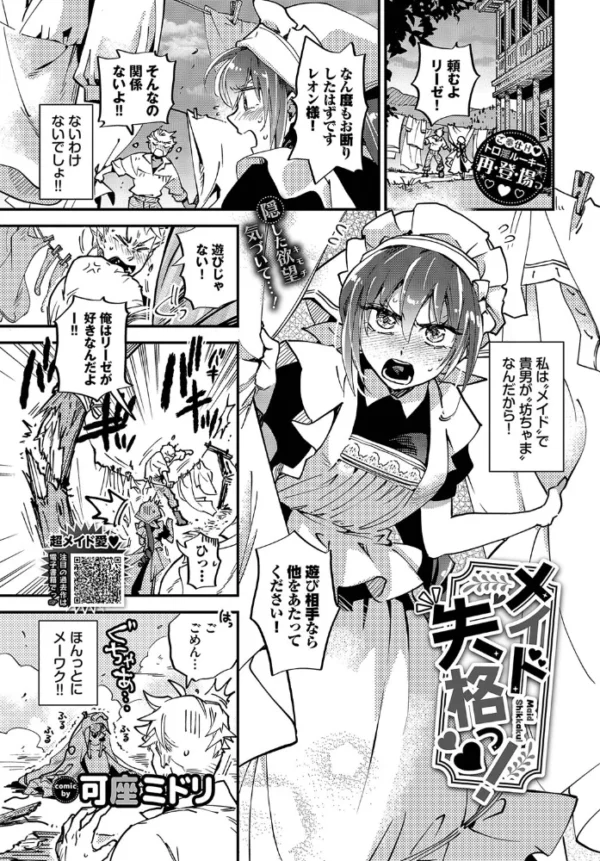 エロ漫画:メイド失格っ! hitomi サンプル画像