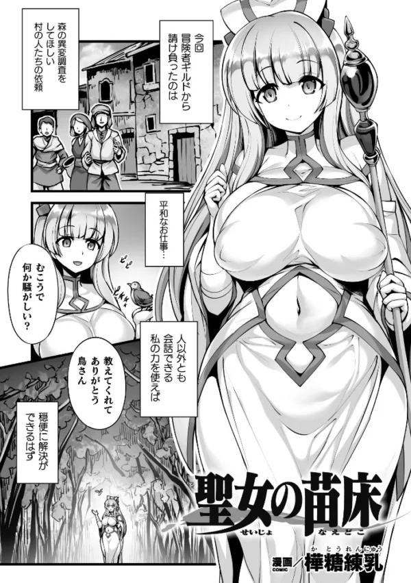 エロ漫画:聖女の苗床【単話】 hitomi サンプル画像