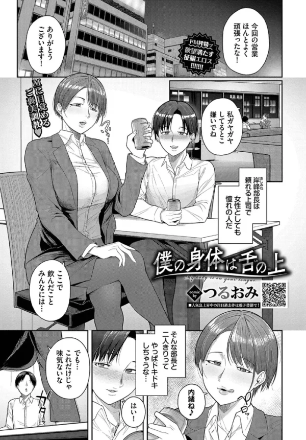 エロ漫画：僕の身体は舌の上   hitomi サンプル画像