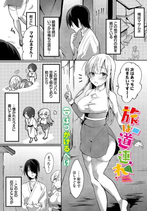 エロ漫画:旅は道連れ hitomi サンプル画像