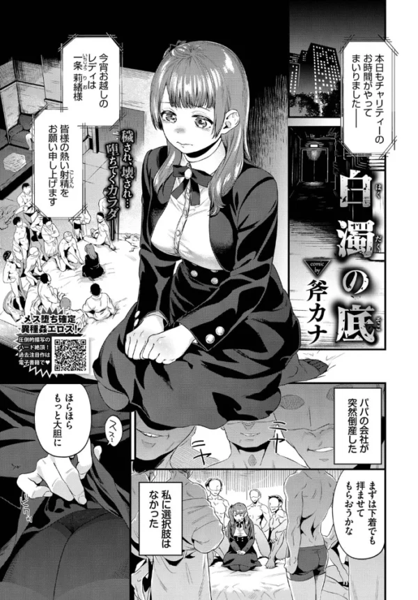 エロ漫画：白濁の底   hitomi サンプル画像