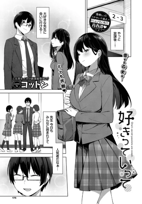 エロ漫画:好きっていって hitomi サンプル画像