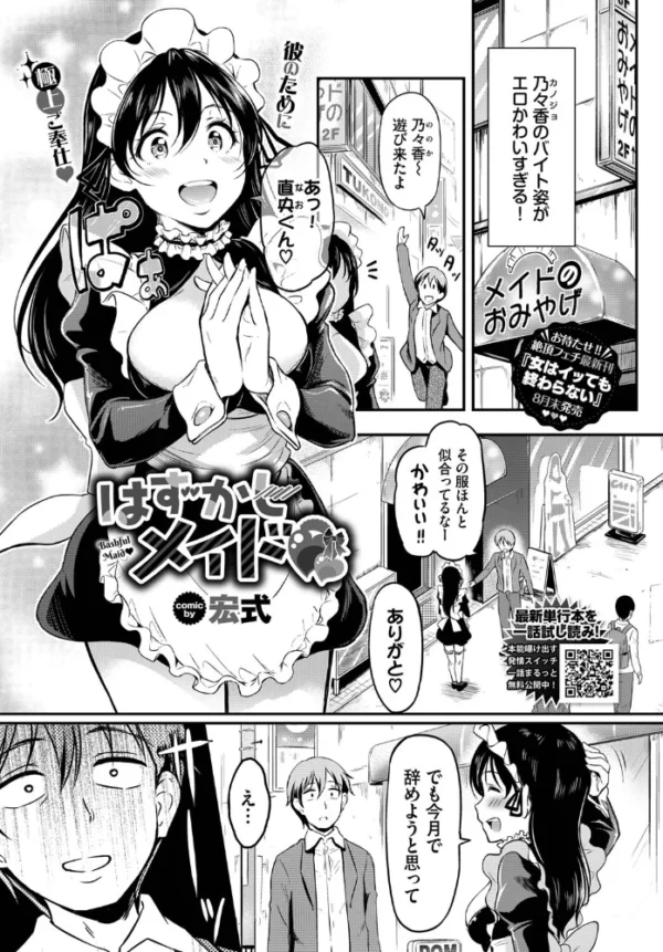 エロ漫画：はずかしメイド   hitomi サンプル画像