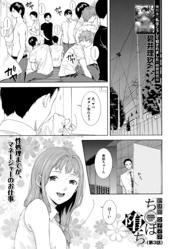 エロ漫画：野球部女子マネち○ぽ堕ち〈第3話〉（碧井理玖）   hitomi サンプル画像